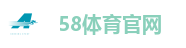 58体育官网